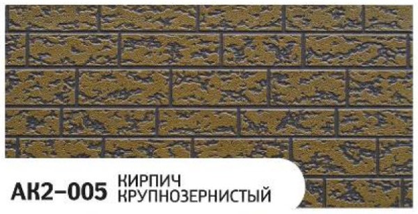 Фасадная панель Zodiac Кирпич крупнозернистый AK2-005 купить в Прокопьевске