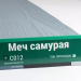 Сайдинг Мирко 7,5 под дерево С012 купить в Прокопьевске