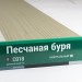 Сайдинг Мирко 7,5 под дерево С018 купить в Прокопьевске