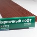 Сайдинг Мирко 7,5 под дерево С019 купить в Прокопьевске